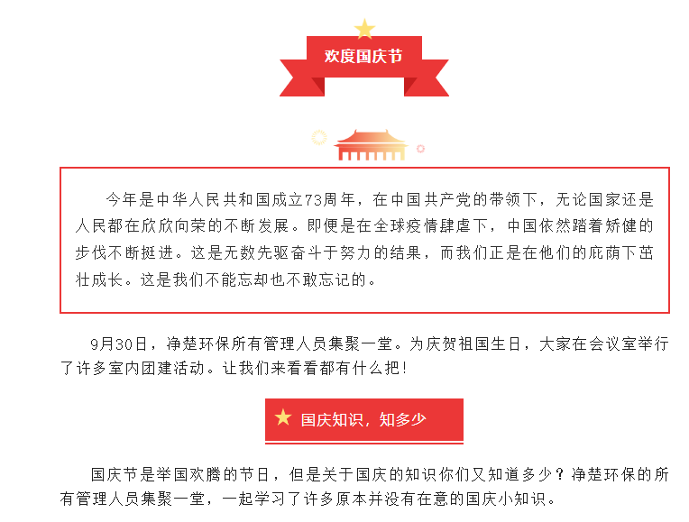 上海净楚环保科技