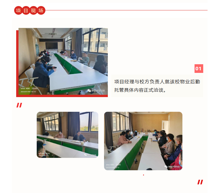 物业后勤服务
