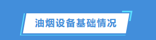 油烟机清洗