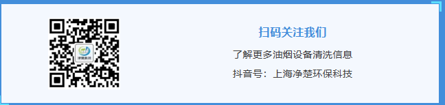油烟机清洗