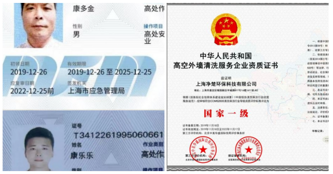 外墙清洗