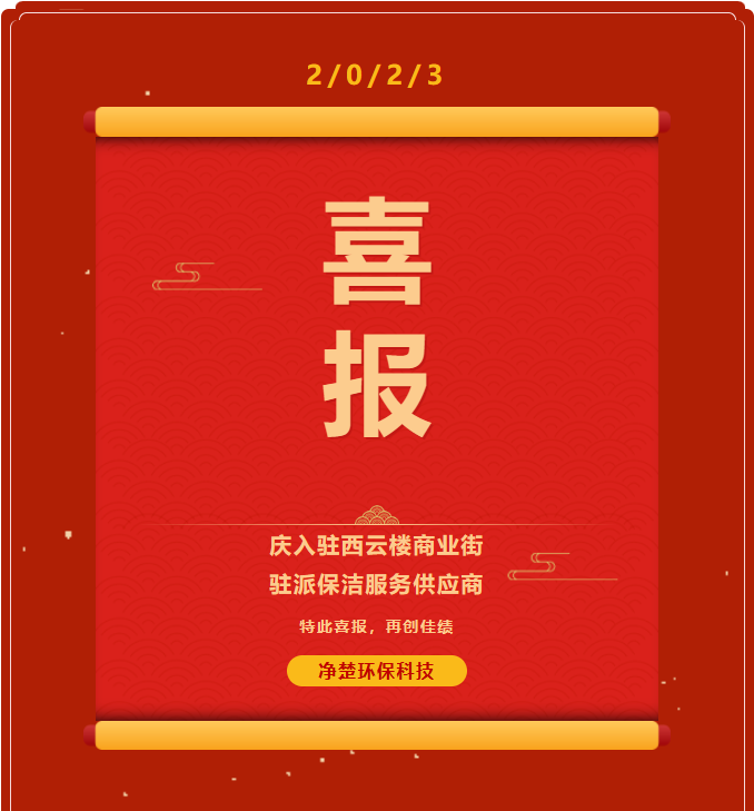 上海净楚环保科技