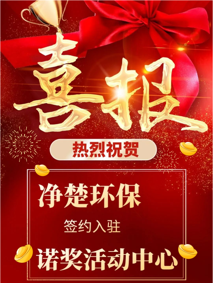 上海净楚环保科技