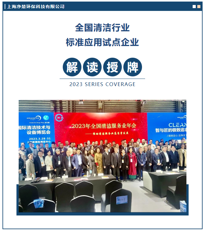 上海净楚环保科技