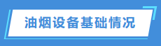 油烟机清洗