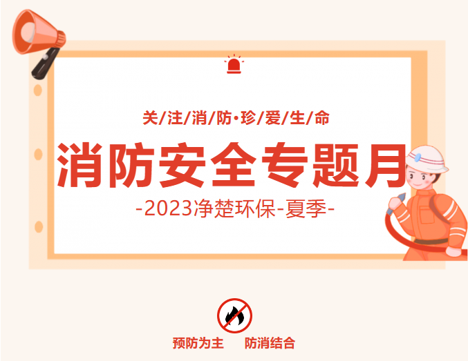 上海净楚环保科技有限公司