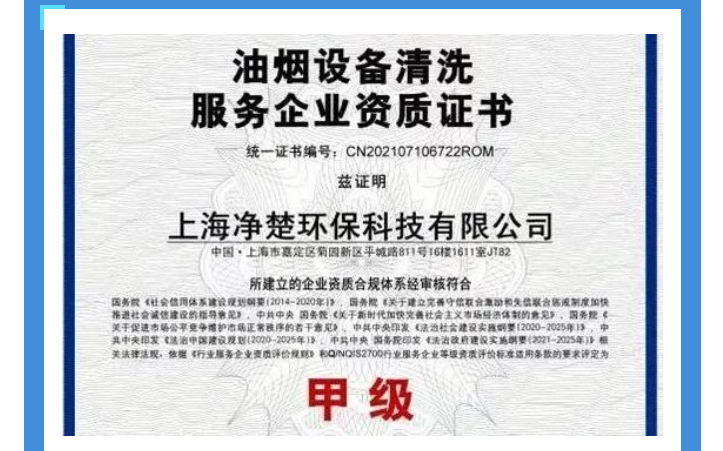 上海油烟设备清洗公司