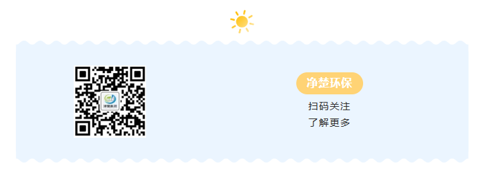 上海净楚环保科技有限公司
