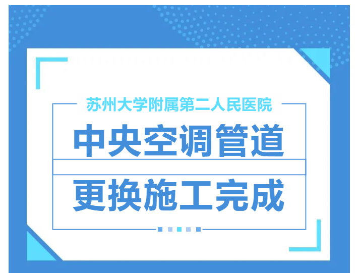 上海医院中央空调管道清洗公司