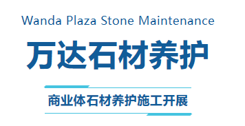 上海石材养护公司