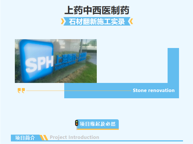 上海石材翻新养护修复公司