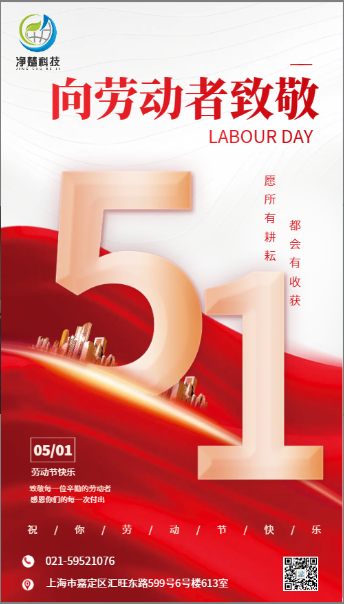 上海净楚环保科技有限公司