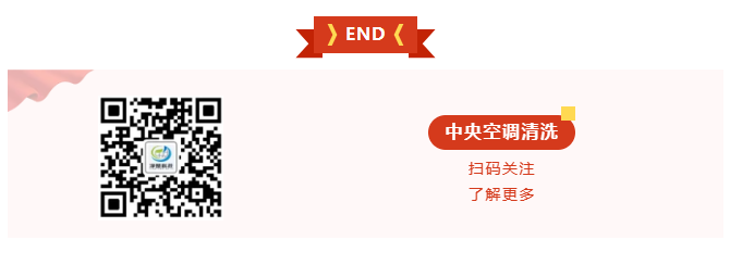 上海中央空调清洗消毒公司