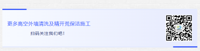 上海精开荒保洁公司