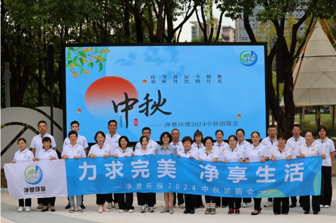 上海净楚环保科技有限公司