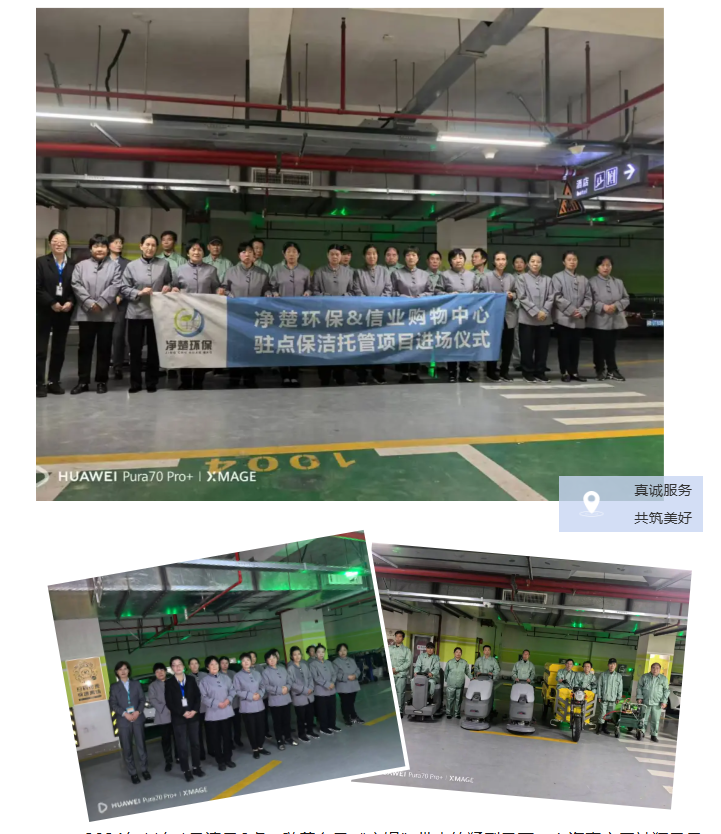 上海保洁托管服务公司