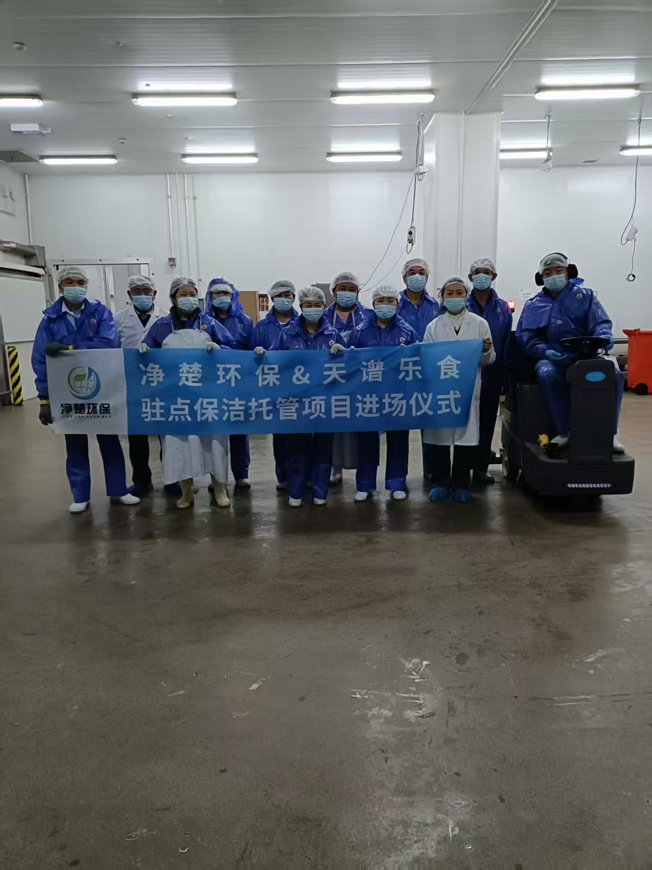 上海净楚环保科技有限公司