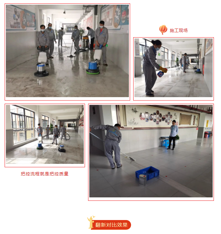 地坪养护