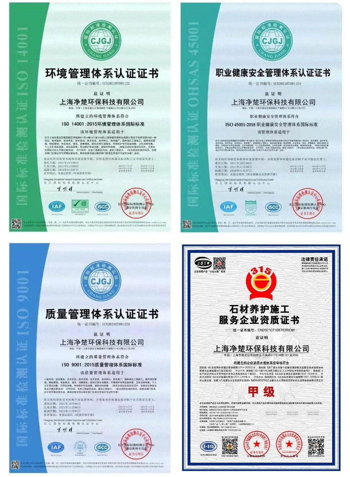 上海净楚环保科技