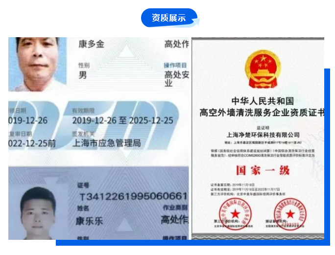 上海高空外墙清洗公司