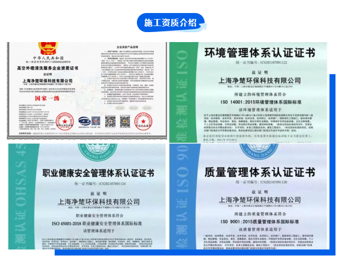 上海高空外墙清洗公司