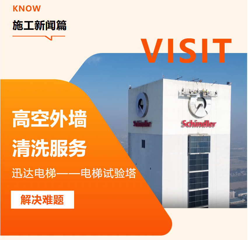 上海高空外墙清洗